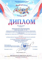Дипломы