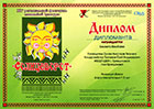 Дипломы