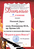 Дипломы