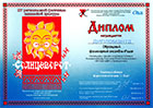 Дипломы