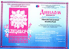 Дипломы