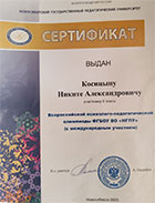 Дипломы