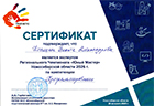 Дипломы