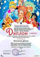 Дипломы