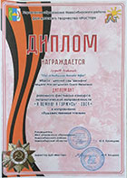 Дипломы