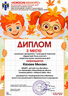 Дипломы