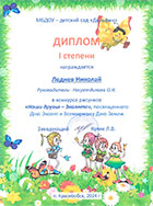 Дипломы
