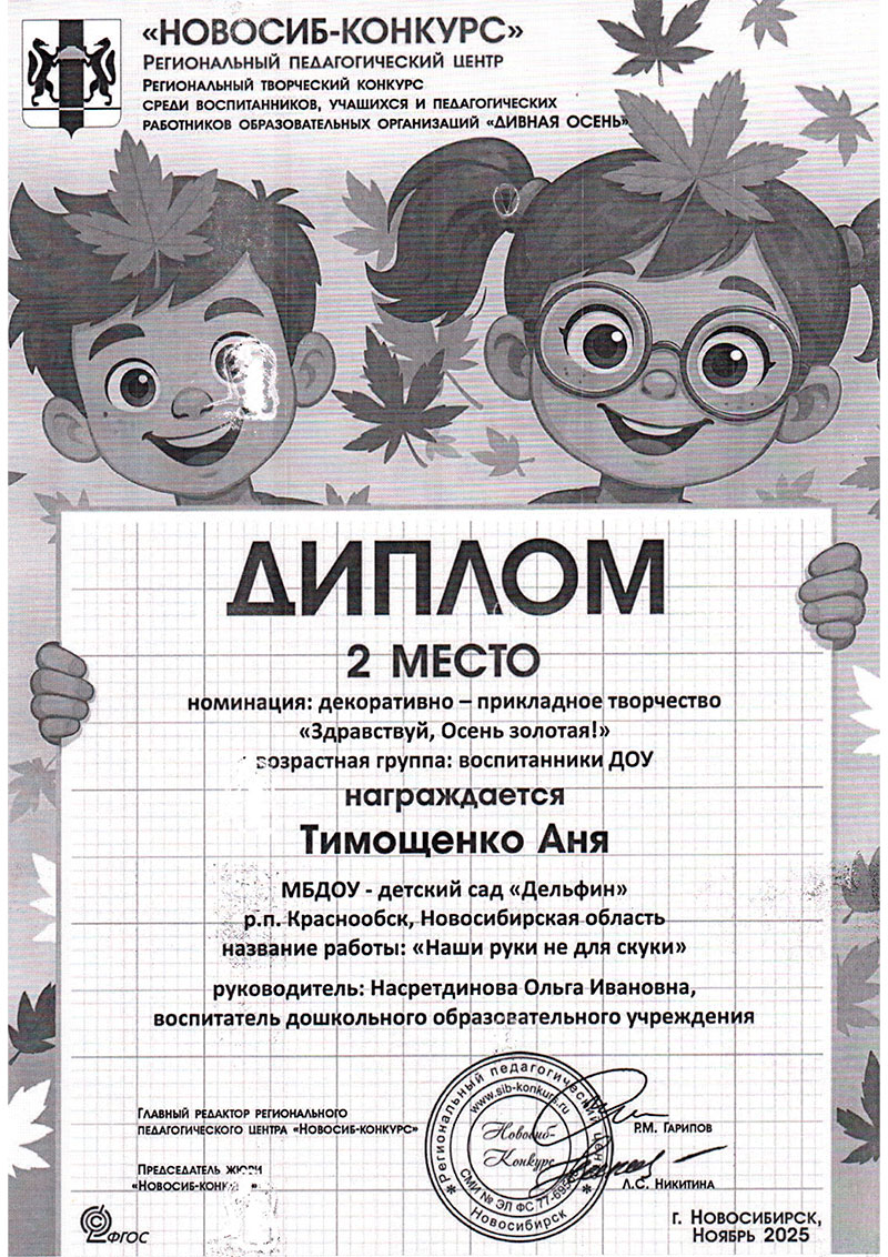 Дипломы