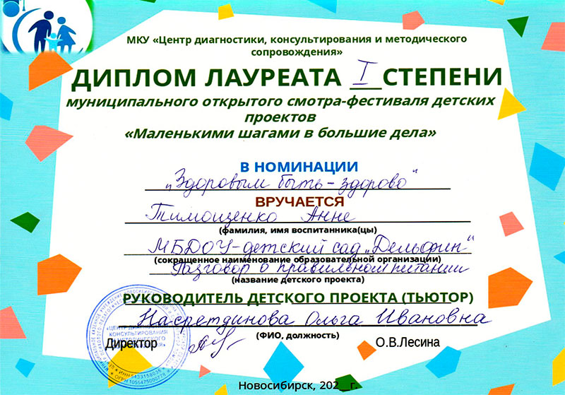 Дипломы
