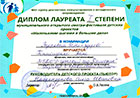 Дипломы
