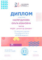 Дипломы