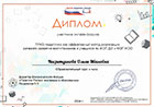 Дипломы