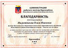 Дипломы