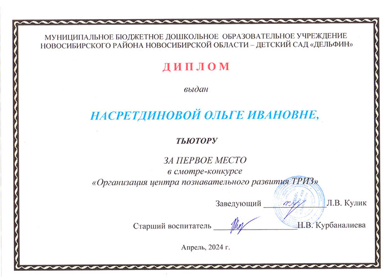 Дипломы