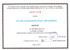 Дипломы