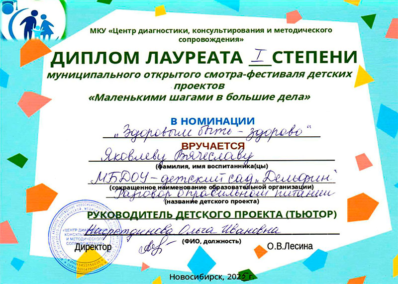 Дипломы