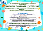 Дипломы