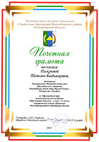 Дипломы