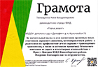 Дипломы